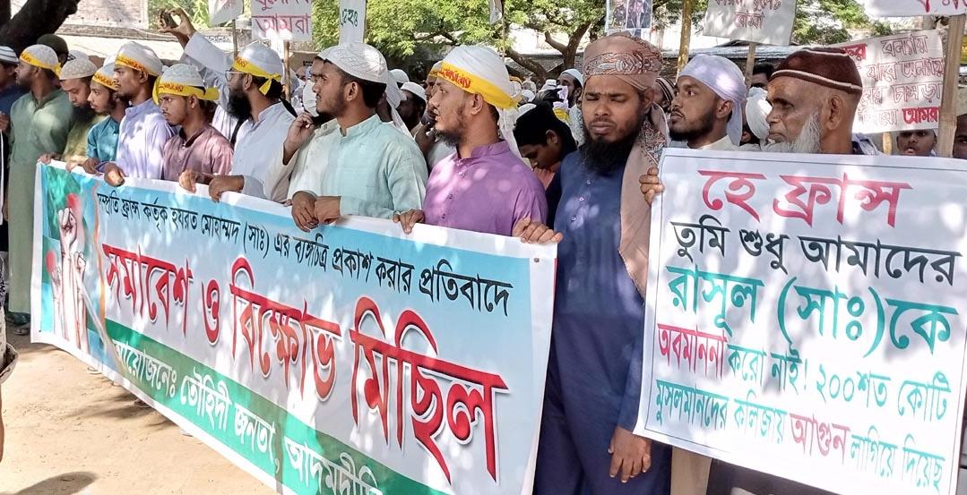 ফ্রান্সে মহানবীর ব্যঙ্গচিত্র প্রদর্শনের প্রতিবাদে বিক্ষোভ মিছিল  