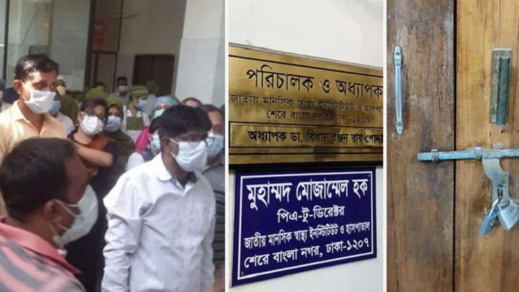 মানসিক স্বাস্থ্য ইন্সটিটিউটে বিক্ষোভ, পরিচালক অবরুদ্ধ
