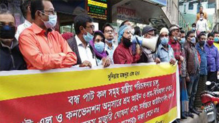 ৯ দফা দাবিতে ময়মনসিংহে শ্রমিক কর্মচারী পরিষদের বিক্ষোভ মিছিল-সমাবেশ