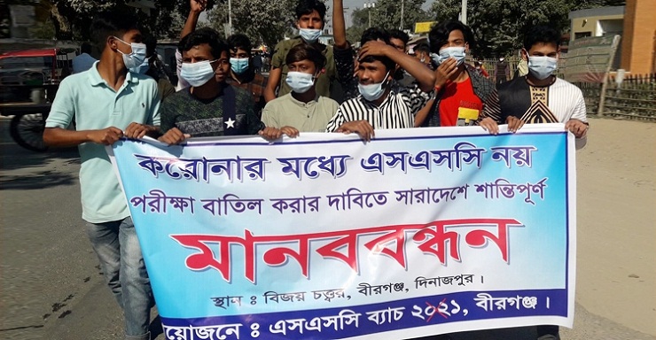 এসএসসি পরীক্ষা বাতিলের দাবি শিক্ষার্থীদের