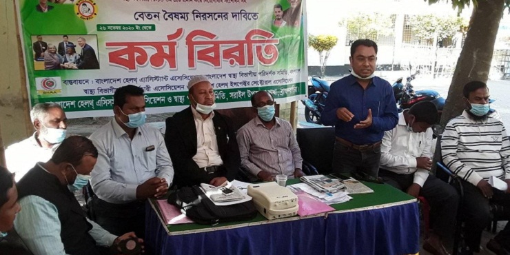 বেতন বৈষম্য নিরসনের  দাবিতে সরাইলে কর্মবিরতি অব্যাহত 