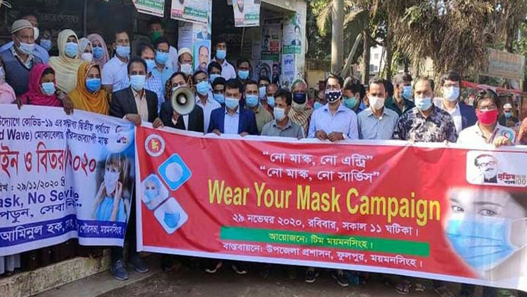 ময়মনসিংহের ফুলপুরে মাস্ক ব‍্যাবহার নিশ্চিতে ক্যাম্পেইন না পরলে জরিমানা
