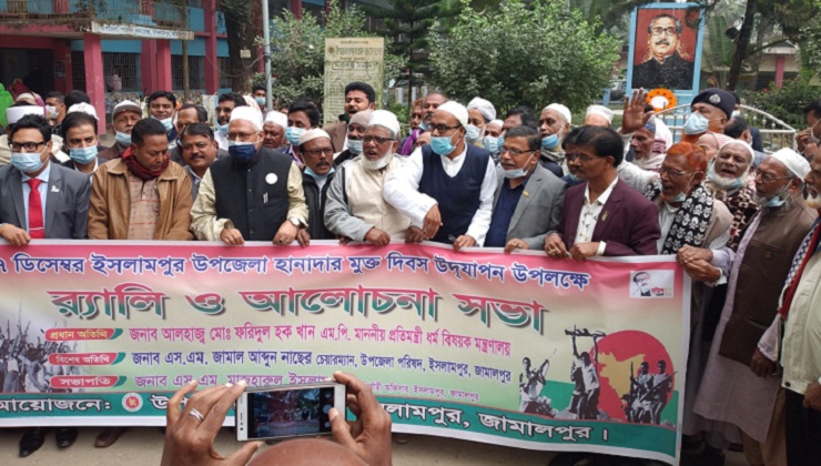 ইসলামপুরে হানাদার মুক্ত দিবস পালিত