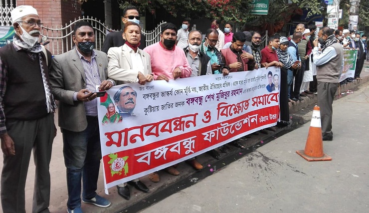 ভাষ্কর্য ভাঁঙ্গা ও অবমাননার প্রতিবাদে বঙ্গবন্ধু ফাউন্ডেশনের মানববন্ধন