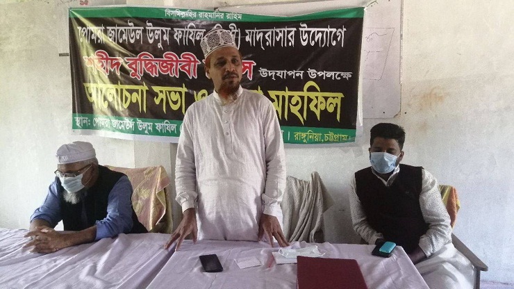 রাঙ্গুনিয়ায় শহীদ বুদ্ধিজীবী দিবস উদযাপন উপলক্ষে আলোচনা সভা অনুষ্ঠিত 