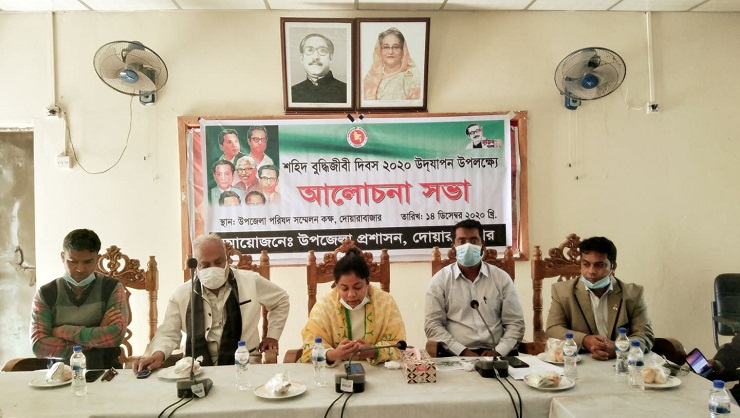 দোয়ারাবাজারে শহীদ বুদ্ধিজীবী দিবস উদযাপন উপলক্ষে আলোচনা সভা