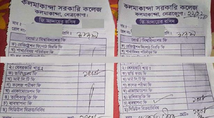 কলমাকান্দা সরকারি কলেজে পুনঃভর্তির নামে অর্থ আদায়ের অভিযোগ
