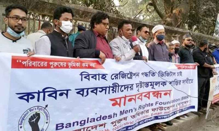 বিয়ের নামে কাবিন ব্যবসায়ীদের শাস্তি দাবি