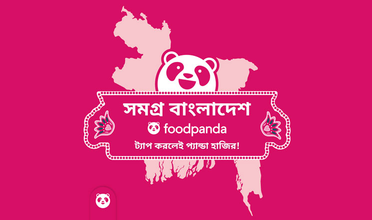 ফুডপ্যান্ডা এখন বাংলাদেশের ৬৪ জেলায়