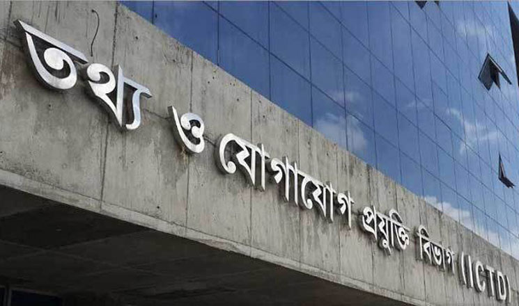 বার্ষিক কর্মসম্পাদনে সেরা তথ্য ও যোগাযোগ প্রযুক্তি বিভাগ