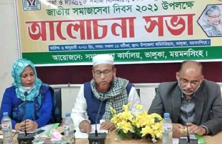 ভালুকায় জাতীয় সমাজসেবা দিবস পালিত