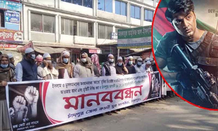 ‘কমান্ডো’ ছবির শুটিং বন্ধে কওমী সংগঠনের মানববন্ধন