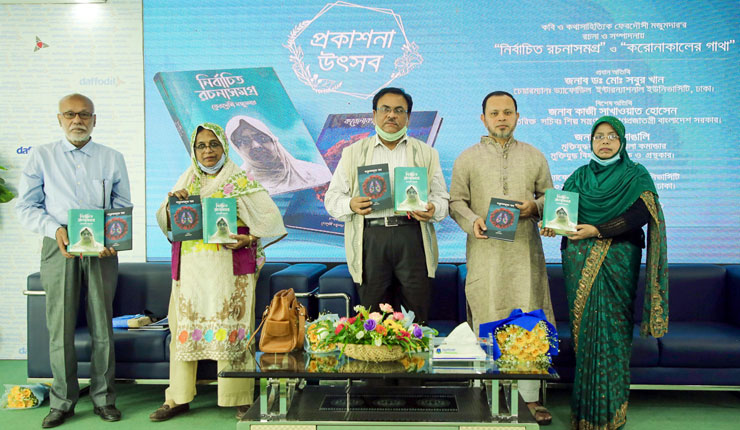 করোনাকালের গাথা ও নির্বাচিত রচনাসমগ্র প্রকাশনা উৎসব 
