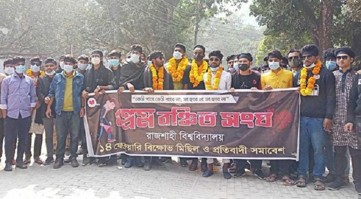 রাবিতে প্রেমবঞ্চিতদের বিক্ষোভ-সমাবেশ