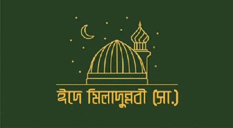 রাষ্ট্রীয় মর্যাদা দেওয়া হলো ঈদে মিলাদুন্নবীকে