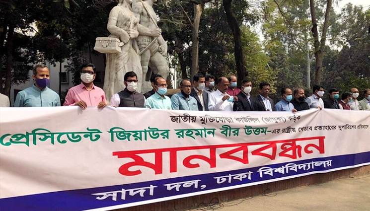 জিয়ার রাষ্ট্রীয় খেতাব কারো দয়ার দান নয়: ঢাবি সাদা দল