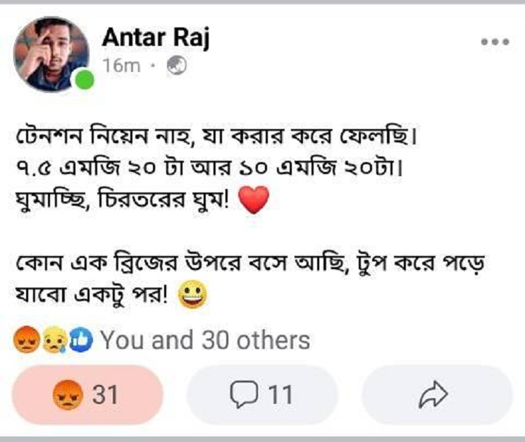 রাজু মধ্যরাতে ৪০ টা ঘুমের ওষুধ খেয়ে বসে ছিল ধরলা নদীর ব্রিজের ওপর!