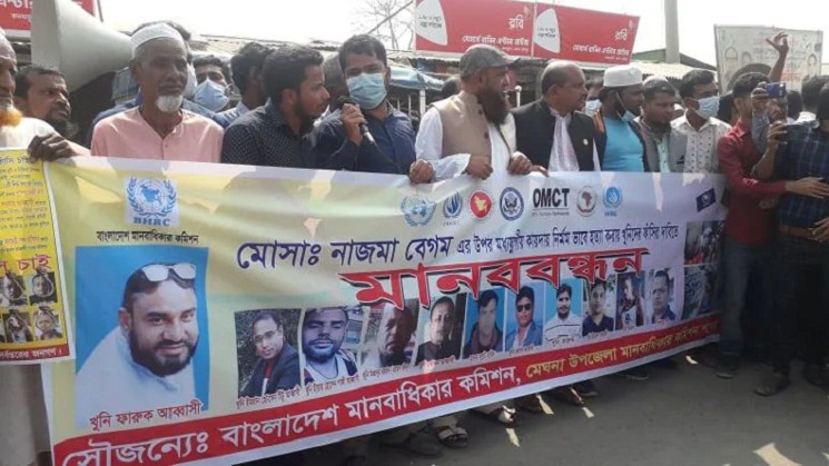 মেঘনায় গৃহবধূ নাজমা হত্যার বিচার দাবিতে মানববন্ধন