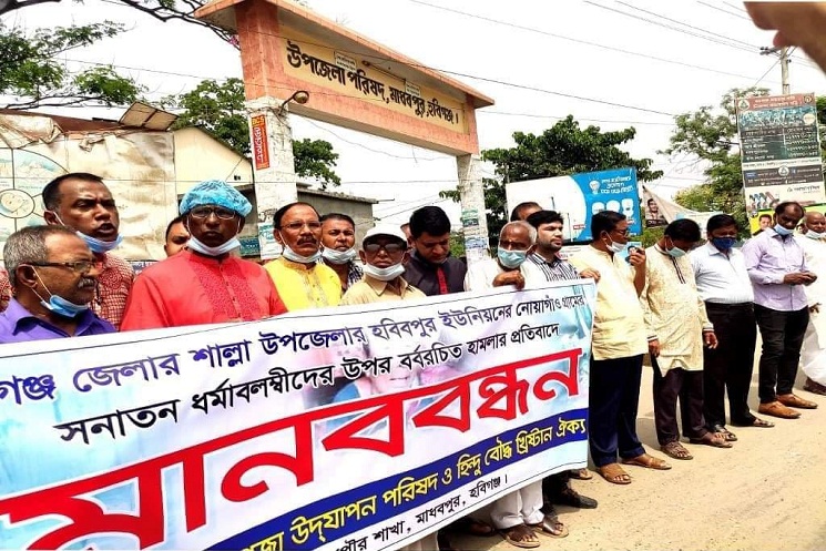 সনাতন ধম্বালম্বীদের উপর হামলার প্রতিবাদে মাধবপুরে মানববন্ধন ও বিক্ষোভ মিছিল