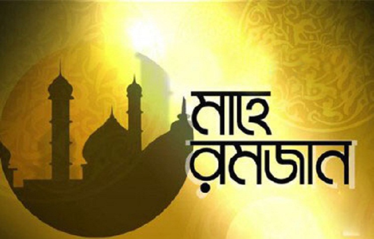 সেহরি ও ইফতারের সময়সূচি প্রকাশ