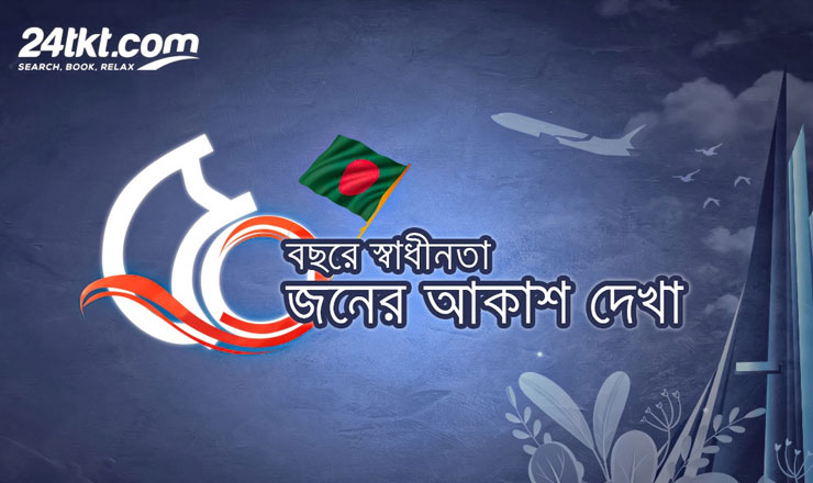 ৫০টি ফ্রি রিটার্ন এয়ার টিকিট দেবে ২৪ টিকিট ডটকম