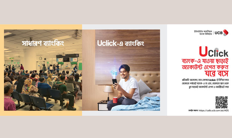 ইউসিবি ব্যাংক নিয়ে এলো ইউক্লিক (Uclick) সেবা