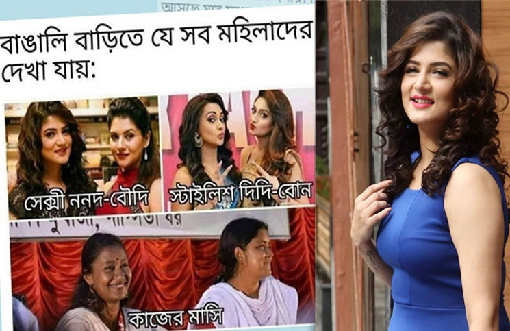 কেউ ‘কাজের মাসি’, কেউবা ‘সেক্সি ননদ-বৌদি’