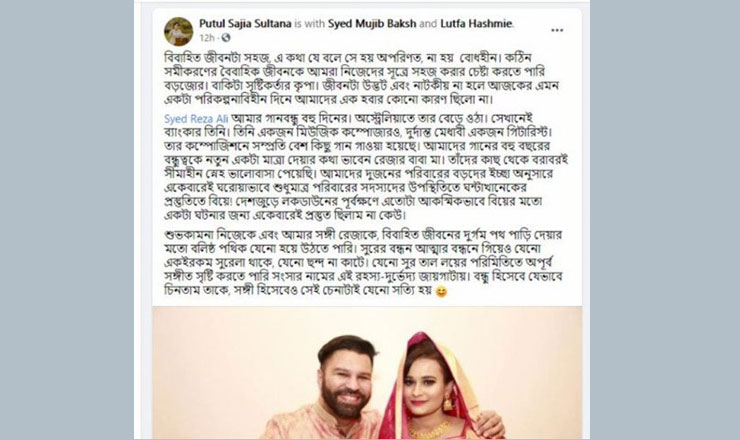 আবারো বিয়ে করলেন ক্লোজআপ ওয়ান তারকা পুতুল