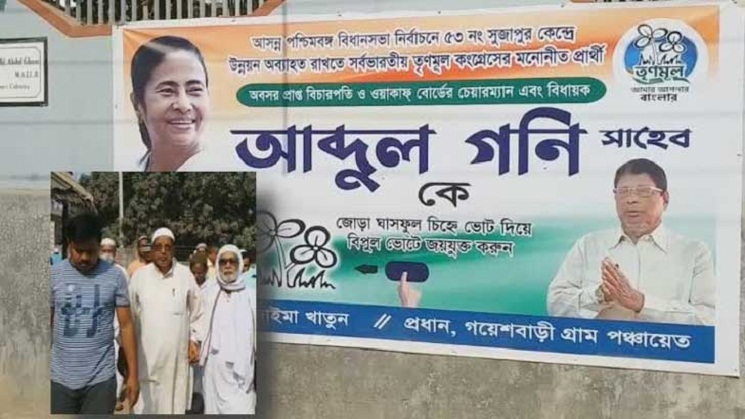 পশ্চিমবঙ্গে সবচেয়ে বেশি ভোটে জয়ী হয়েছেন যে মুসলিম প্রার্থী