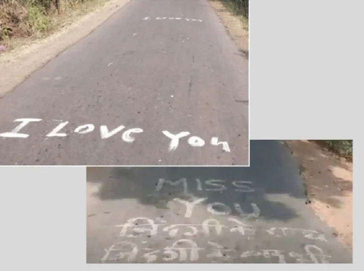 আড়াই কিলোমিটার সড়কজুড়ে প্রেমপত্র লিখলেন প্রেমিক!