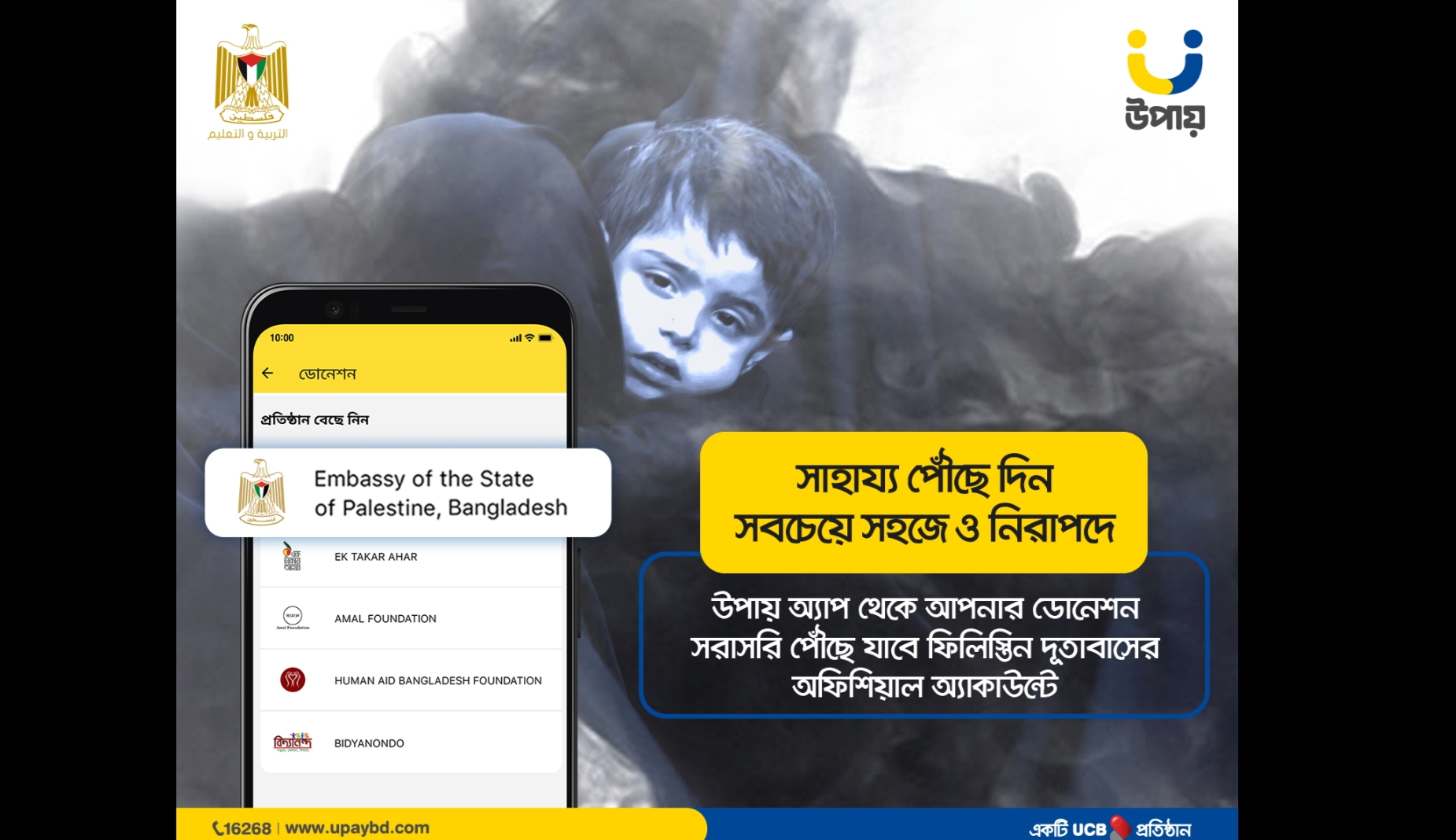 ফিলিস্তিনিদের সাহায্যার্থে অনুদান দেওয়া যাবে উপায়-এ