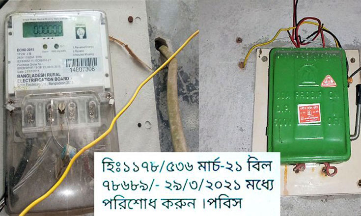 ১ ফ্যান ১ এনার্জি লাইট মোবাইল চার্জার, বিল ৭৯ হাজার টাকা!