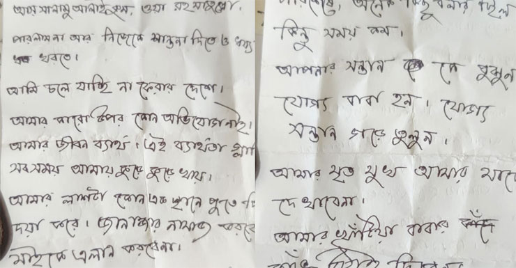 ‘আমার লাশটা কোনো এক স্থানে পুতে দিবেন’ লেখা চিরকুট ঘিরে রহস্য