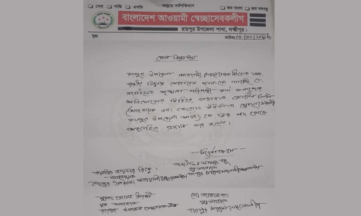 পাপুলের পক্ষে রিট করে পদ হারালেন স্বেচ্ছাসেবক লীগ নেতা