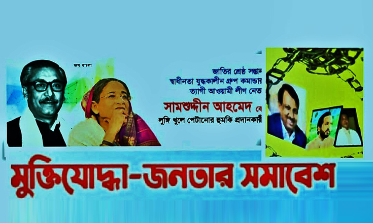 মুক্তিযোদ্ধার সম্মানহানী ইস্যুতে তীব্র প্রতিরোধের ডাক চট্টগ্রামে