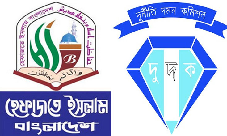হেফাজতের ৫০ নেতাকর্মীর বিদেশযাত্রার তথ্য চেয়েছে দুদক
