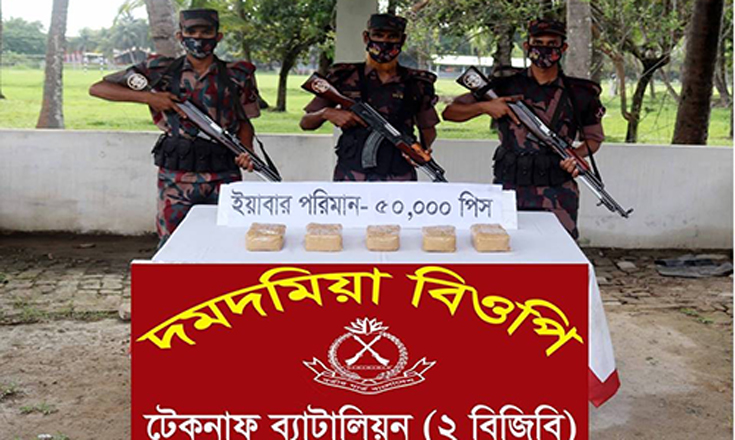 টেকনাফ থেকে ৫০ হাজার ইয়াবা উদ্ধার