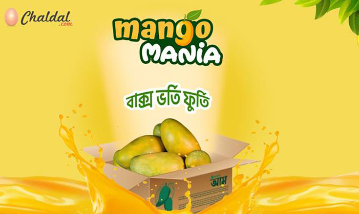 চালডাল ডটকমে ১ ঘণ্টায় মিলছে আম ডেলিভারি