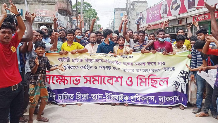 লাকসামে অটোরিক্সা শ্রমিকদের বিক্ষোভ