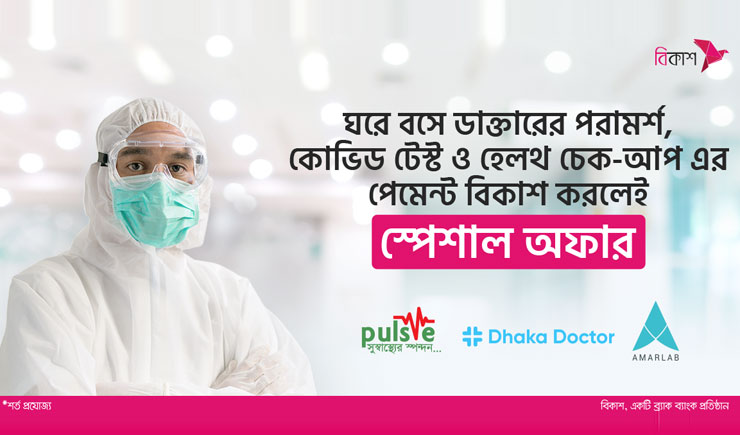 অনলাইন চিকিৎসায় বিকাশ পেমেন্টে ৫০% পর্যন্ত ছাড়
