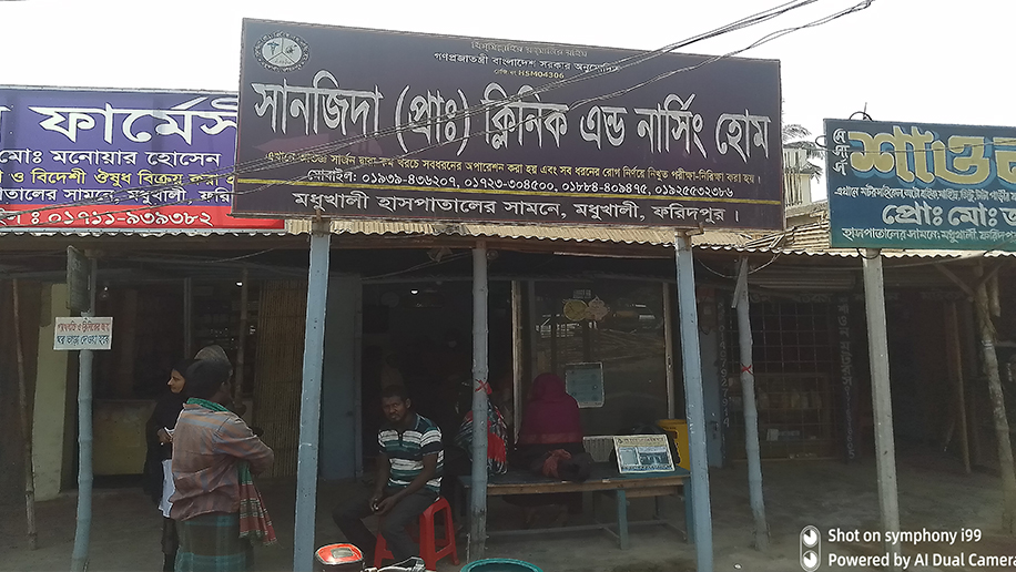 মধুখালী সানজিদা ক্লিনিক ও ডায়াগনষ্টিক সেন্টারের রমরমা বাণিজ্য