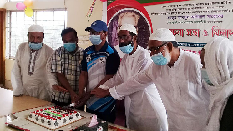 লাকসামে বঙ্গবন্ধুর ঘনিষ্ঠ সহচর আবদুল আউয়ালের জন্মশত বার্ষিকী পালিত