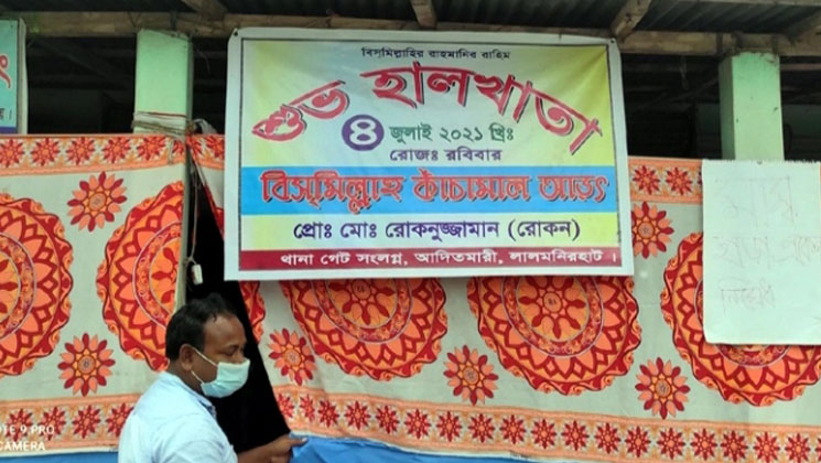 বিধিনিষেধ অমান্য করে আদিতমারীতে হালখাতার আয়োজন