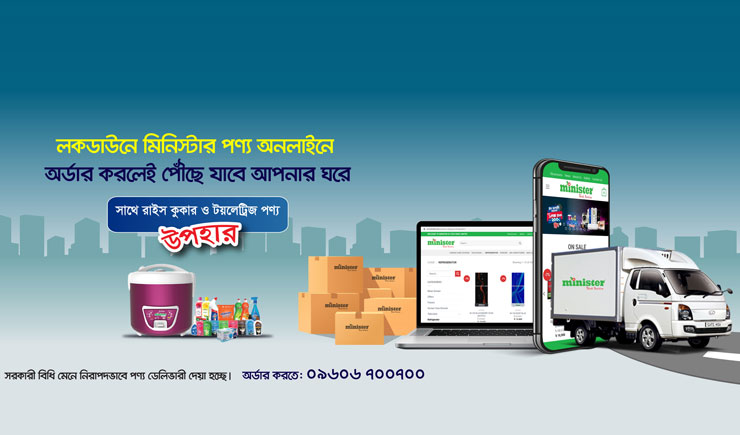 ৩ হাজার টাকার সহজ কিস্তিতে পাওয়া যাচ্ছে মিনিস্টার ফ্রিজ