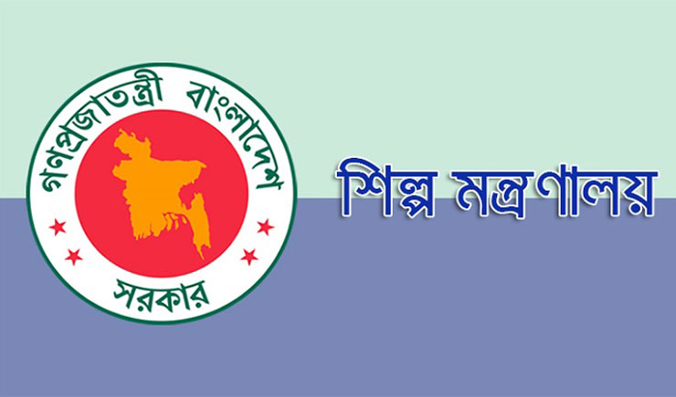 শিল্প মন্ত্রণালয়ে রাজস্ব খাতে নিয়োগ