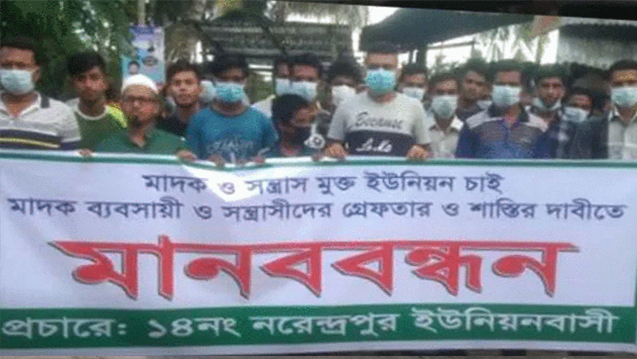 যশোরে মাদক ও অস্ত্র ব্যবসায়ীকে আটকের দাবিতে মানববন্ধন