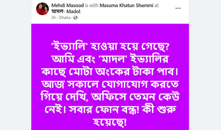 ইভ্যালি কি হাওয়া?