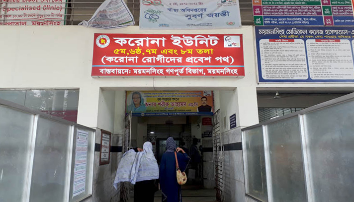 ময়মনসিংহ মেডিকেলের করোনা ইউনিটে আরও ১৩ মৃত্যু