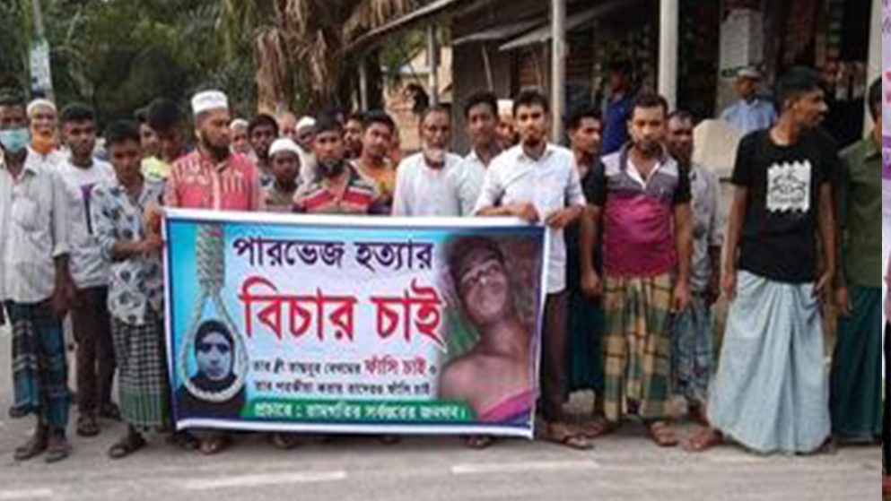বিচারের দাবিতে এলাকাবাসির মানবন্ধন