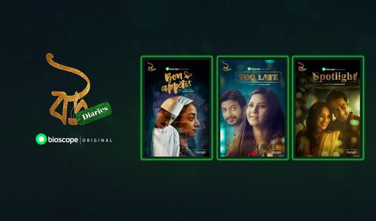 এই ঈদে ‘বউ ডায়েরিজ’, ‘রেহানা’ সহ জনপ্রিয় সব টিভি শো বায়োস্কোপে   
